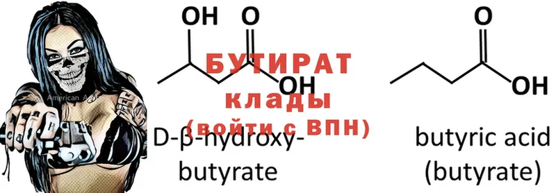 БУТИРАТ GHB  mega ССЫЛКА  Вихоревка 